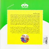 آفرین پسر گلم جلد یازدهم در پارک